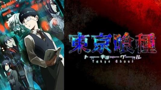 东京食尸鬼 第三季全集