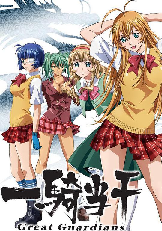 一骑当千 第三季全集