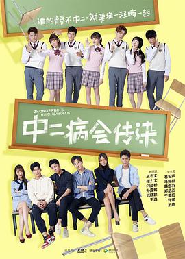 中二病会传染 番外篇全集