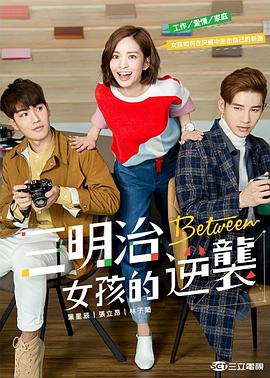 三明治女孩的逆袭全集