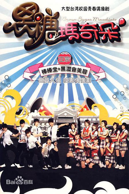 黑糖玛奇朵全集