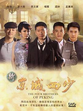 新京城四少全集