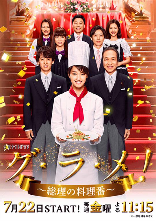 首相阁下的料理人全集