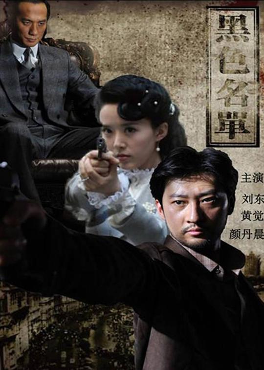 黑色名单全集