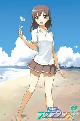 轮回的拉格朗日全集