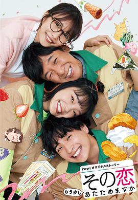 这份爱要再加热一点吗？全集