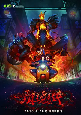 镇魂街 第一季全集