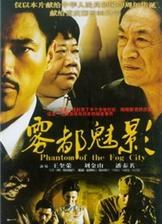 雾都魅影全集