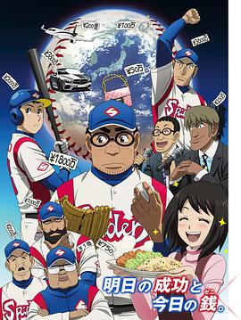 钱进球场 第二季全集