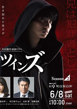 镜像双胞胎 第二季全集