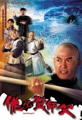 佛山赞师父（粤语）全集