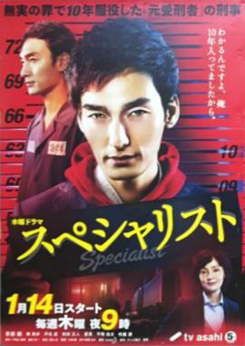 Specialist全集