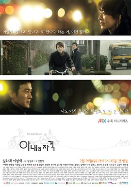 妻子的资格全集