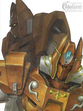 机甲界卡利安全集