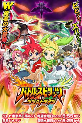 战斗之魂 双重驱动全集