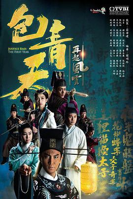 包青天再起风云 （粤语版）全集