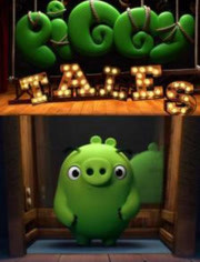 猪猪秀 第三季全集