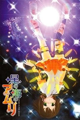 星之海的爱玛丽第2卷全集
