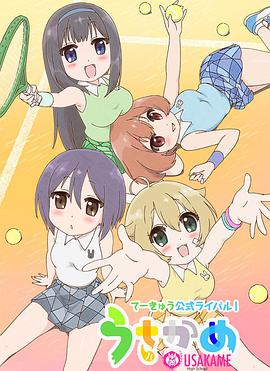 兔龟 高校网球部全集