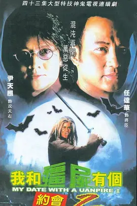 我和僵尸有个约会II （国语版）全集