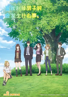 剃须。然后捡到女高中生。全集