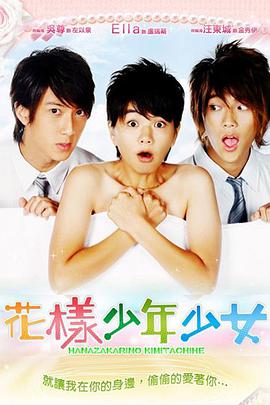 花样少年少女全集