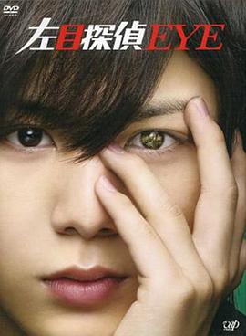左眼侦探全集