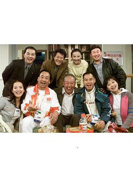 旅“奥”一家人全集