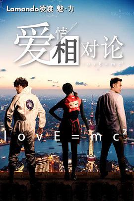 爱情相对论全集
