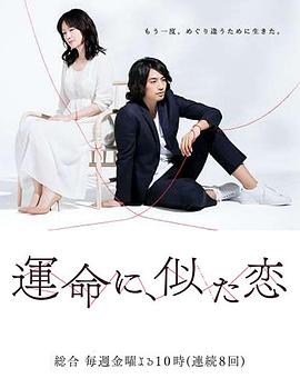 命运般的恋爱全集