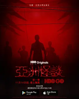 亚洲怪谈 第二季全集