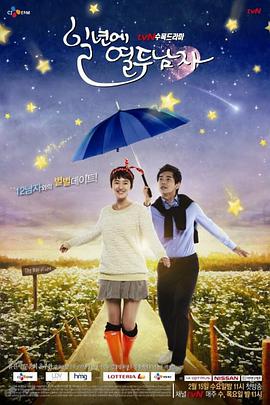 一年十二个男人全集