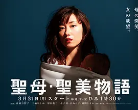 圣母·圣美物语全集