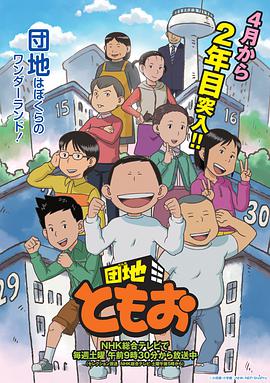 住宅区友夫全集