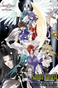 四圣兽ova 几千个昼与夜全集