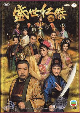 盛世仁杰（粤语）全集