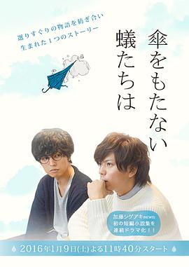 无法撑伞的蝼蚁们全集