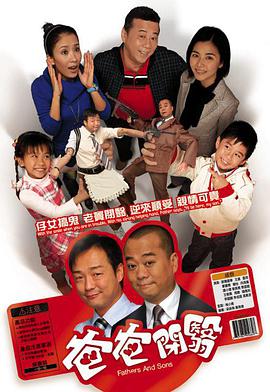 开心老爸 （粤语版）全集