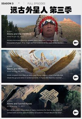 远古外星人 第三季全集