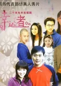 有你才快乐全集