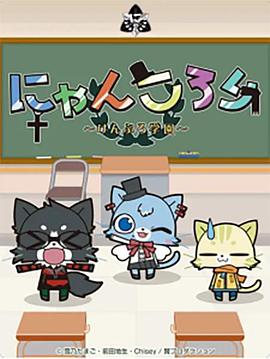 宠猫学园全集