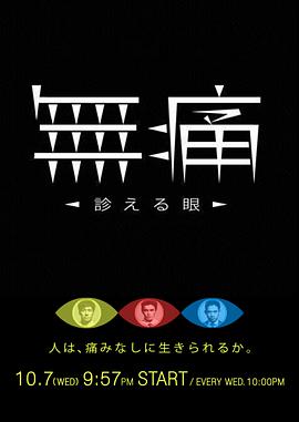 无痛：诊断之眼全集