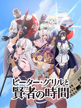 彼得·格里尔的贤者时间全集