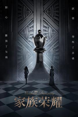 家族荣耀（国)全集