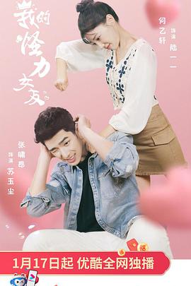 我的怪力女友全集