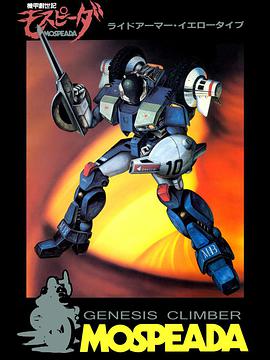 机甲创世记全集