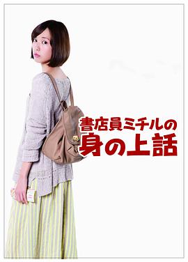 书店员美知留的故事全集