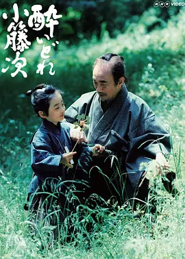 泥醉小籐次全集