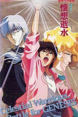 天空战记OVA：创世前的暗斗全集