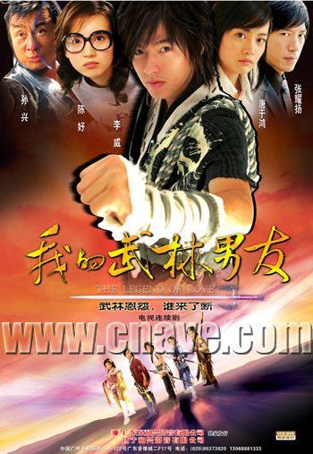 我的武林男友全集